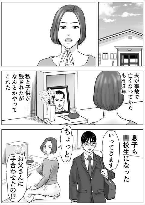 母と息子が溺れた底無し愛欲沼-001