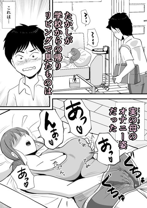 寝ぼけた母さんがエロくなって迫ってくる-001