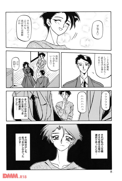 砂の鎖 1-0007