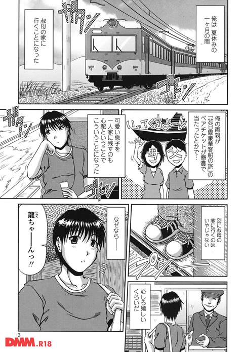 真夏の花園 ~叔母+姉妹生ハメH~-0002
