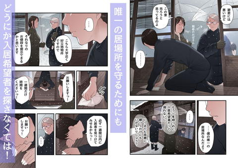 一応、シェアハウスの管理人なんですが・・・-003