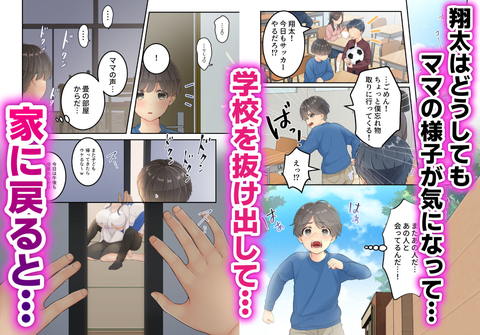 ぼくのママと宅配のお兄さんが。-004