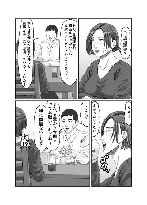 甥っ子の底知れぬ精力絶倫にイカされました…2-004