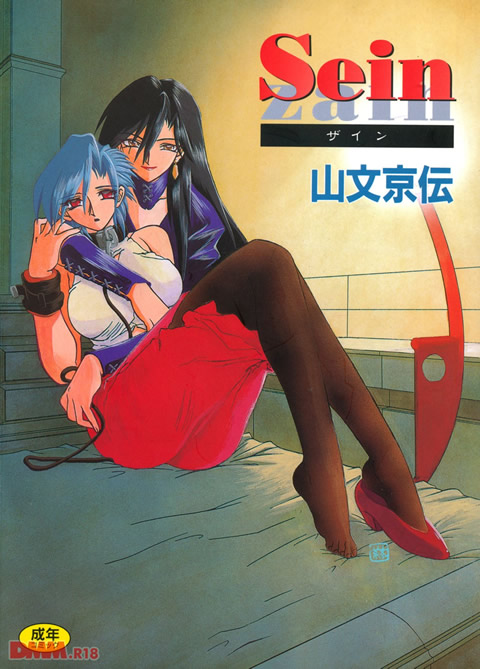 Sein-0001