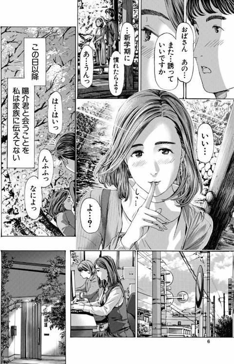 おばさんでいい…かも-005