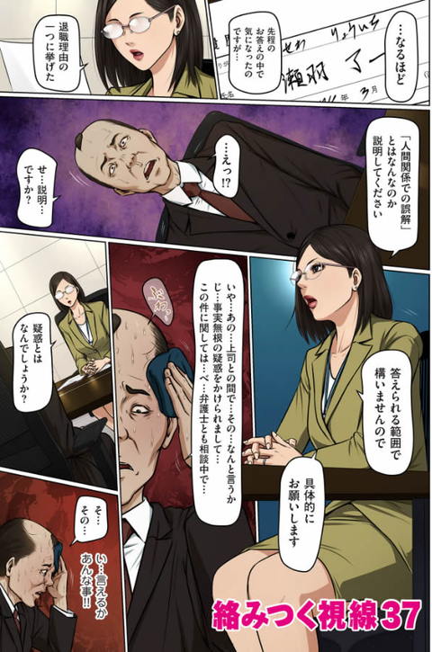 絡みつく視線 (5)【限定特典付き】-004
