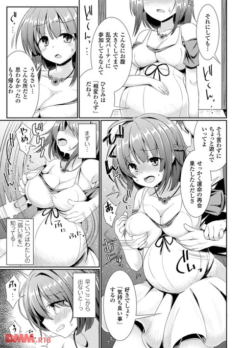 二次元コミックマガジン ボテ腹セックスで肉便器堕ち! Vol.1-0008