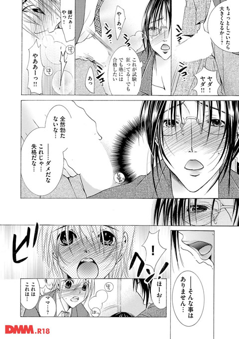 白濁ママ搾り~ボクの精子で受精して~-0009