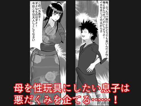 母と二人で温泉旅行！息子のチ●ポで肉便器堕ち！-002