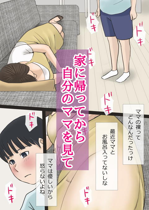 僕たちママとヤってます-004