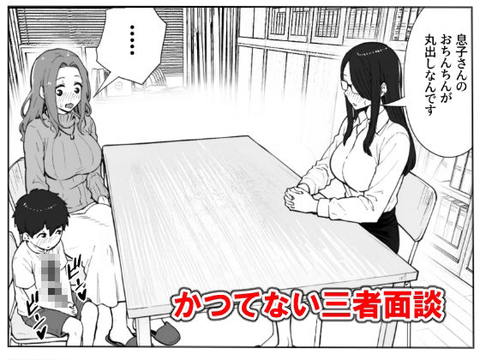 息子のチ○コが長すぎる-003