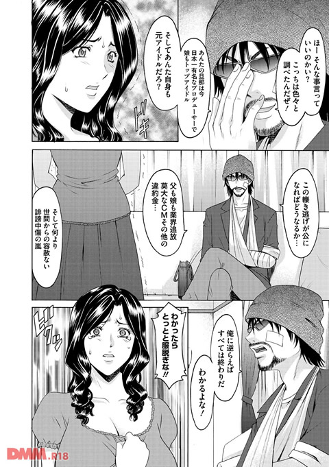 婬堕の罠-0012