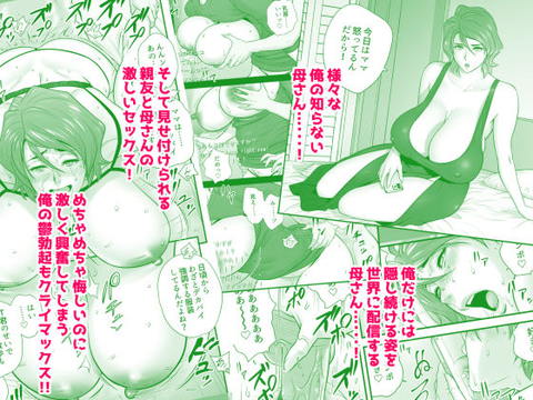 母が友カノになったので5-004