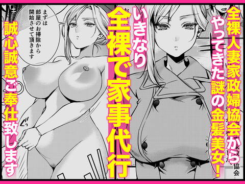 クーデレ金髪人妻全裸家政婦さんが病んだ僕に優しくしてくれたお話。01-002