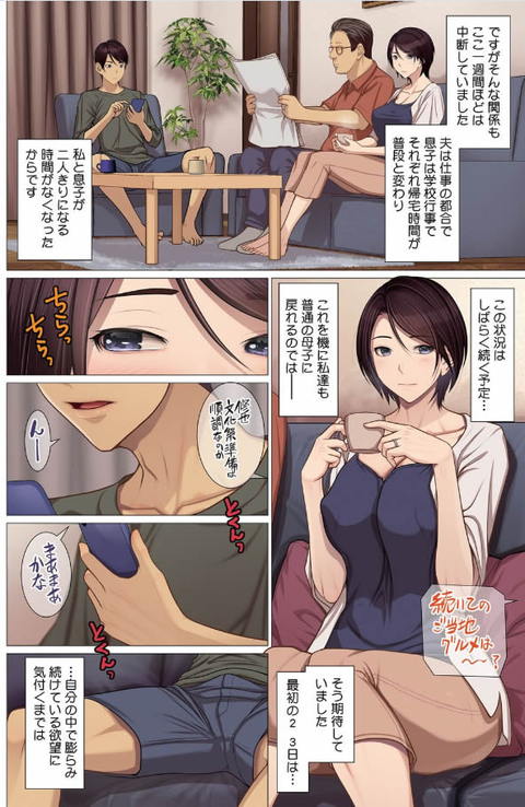 浮気未遂母は息子に堕ちる-004