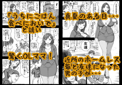 ママが拾ってきたホームレス爺ッ☆-001