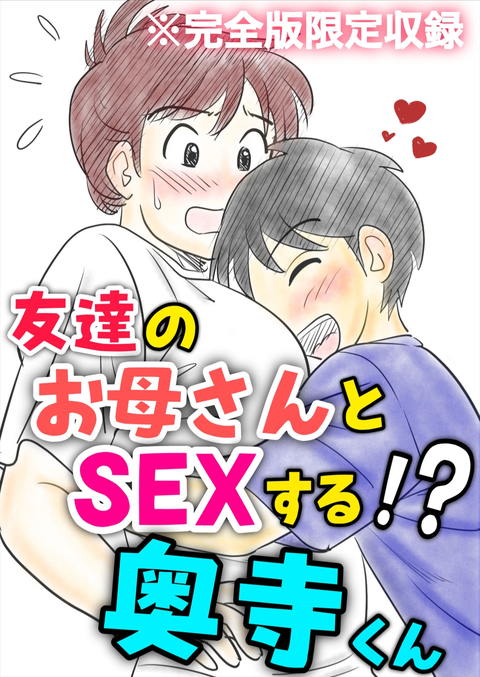 30日後にSEXする母と息子 完全版-008