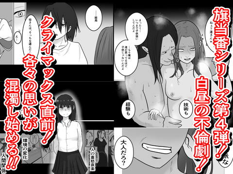 旗当番の女4～隠キャ男の元バリキャリ妻寝取計画～-010