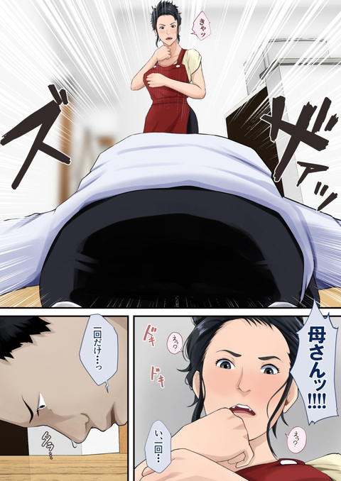 母さんとヤリたくて土下座した話-004