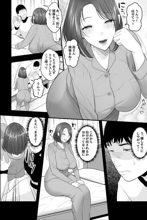 天然母さんがエロ可愛すぎるので、催●オナホセックスしたった！-003