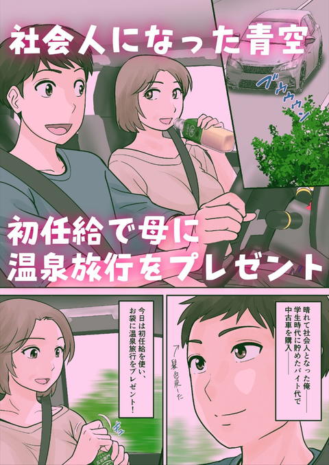 母子ふたり暮らし 第五章『相愛』-001