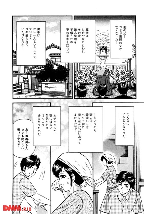 オレのお義母さん-0003