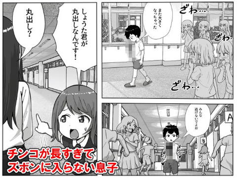 息子のチ○コが長すぎる-001