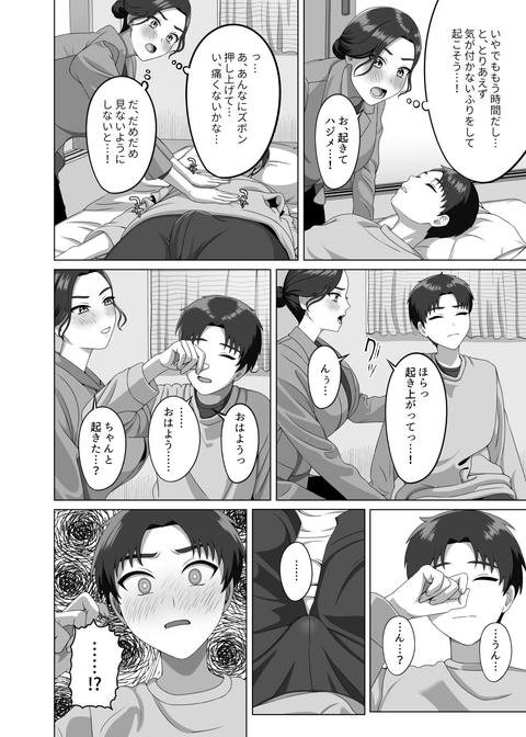 息子の朝勃ちにドキドキしちゃうお母さん-009