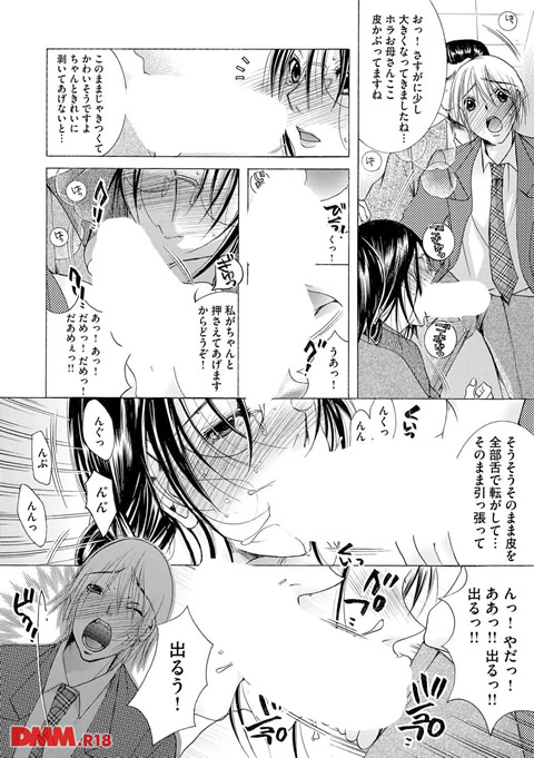 白濁ママ搾り~ボクの精子で受精して~-0011