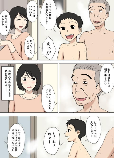 妻が俺の親父と一緒に風呂に入っているんだが・・2-002
