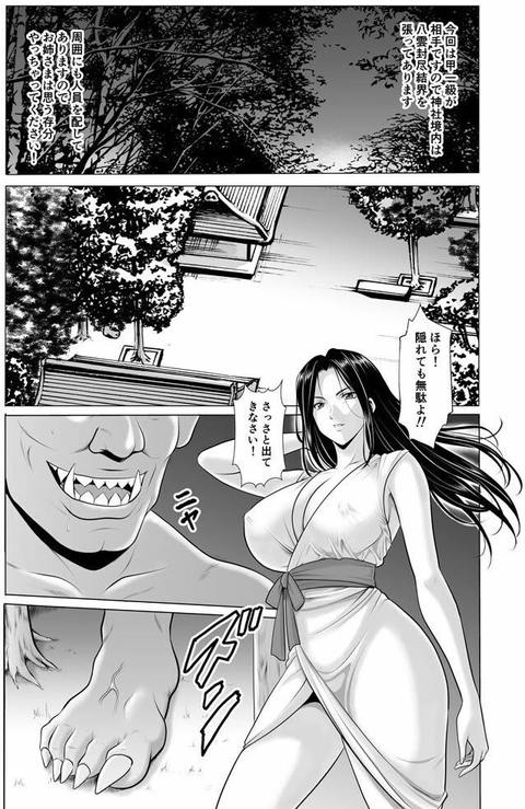 人妻陰陽師サクヤ 闇計篇-005