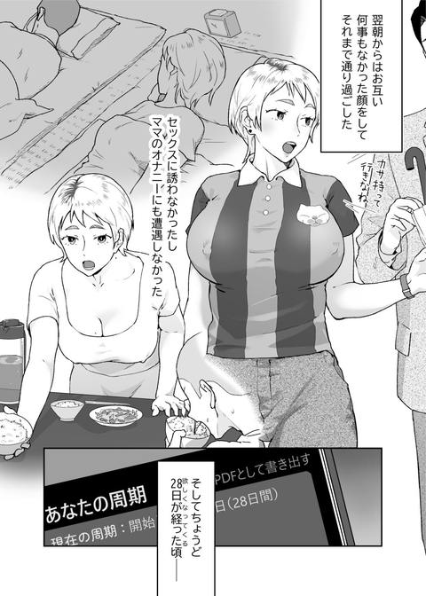 けだものの子は獣-010