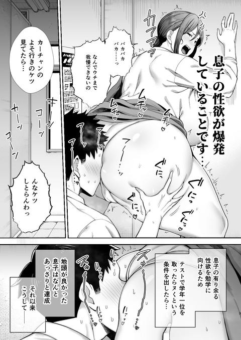 いちばん身近でエロい雌みゆき2 ～母だけど、息子と禁欲はじめます。～-002