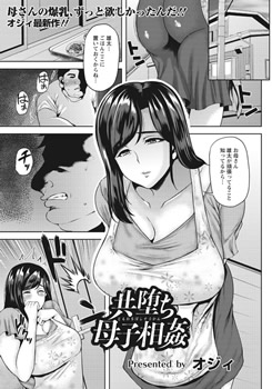 共堕ち母子相姦