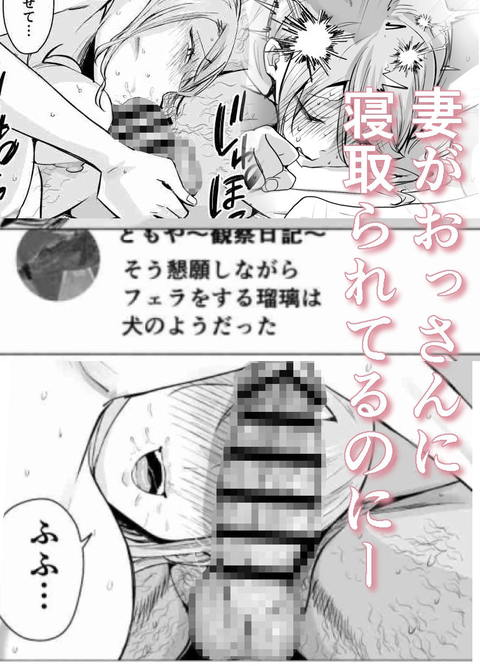 妻がおっさんに寝取られた話-009