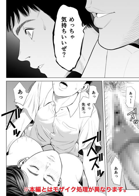 三上先生~依怙贔屓教師の悲惨な末路~-004