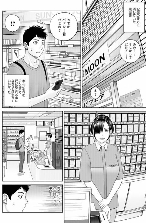 復讐NTR1再会-001