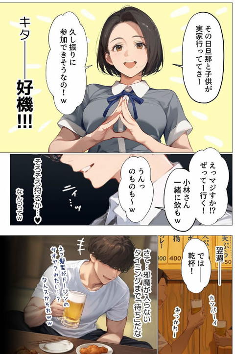 バ先のパート主婦(アラフォー・子持ち)旦那も知らない変態SEXで寝取り開発 1-005
