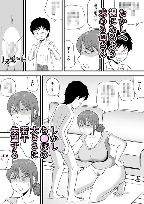 寝ぼけた母さんがエロくなって迫ってくる-003