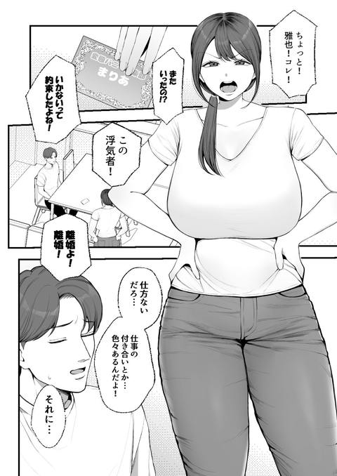 サレ妻由紀子がチン媚び女に堕ちるまで-001