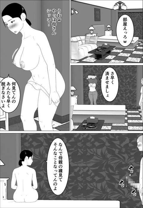 母さんがシコいなんて2-004