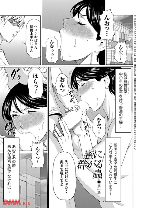 蜜に群がる蟲-0002