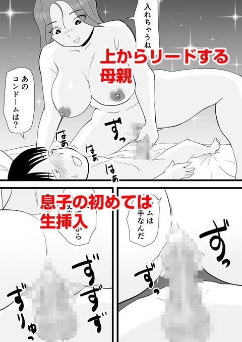 バイト代で母さんの身体を買った息子の話-004