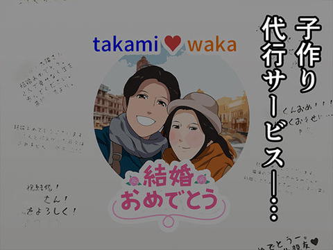 催● 子作り代行サービス-001