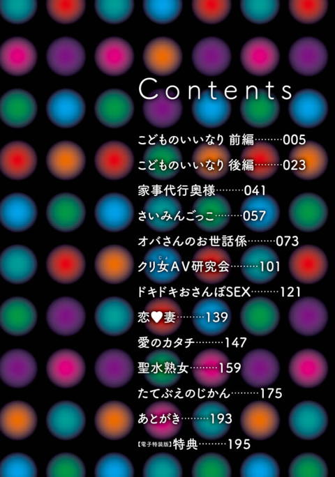 おばさんたちはこどものオンナ【特装版】-004