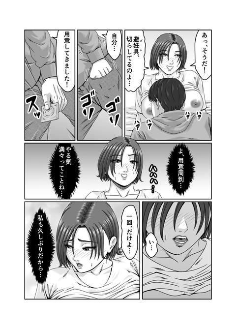 甥っ子の底知れぬ精力絶倫にイカされました…2-008