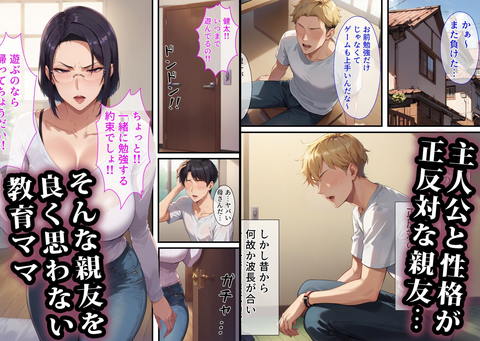 寝取られスワッピング～母親交換編-001