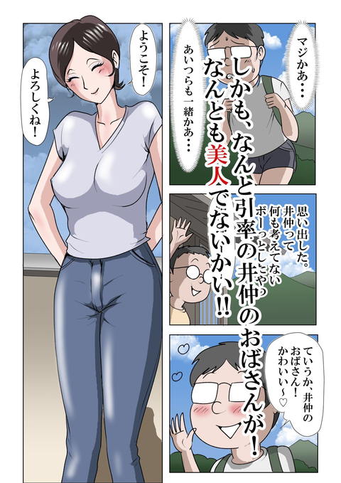 アイツのおばさん3 ～わくわくシコシコホームステイ編～-002