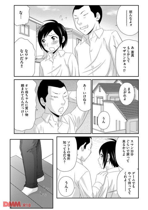 ボクのママはクラスメイトの肉便女-0006