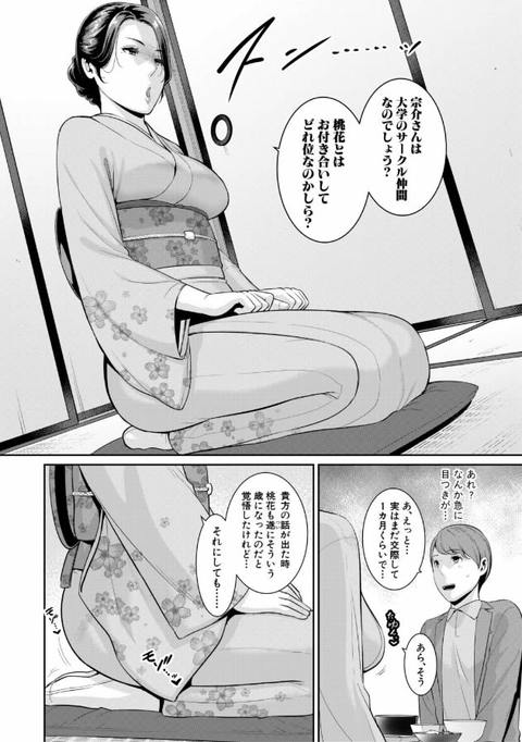 彼女の母親 ～新・友達の母親 番外編～-004